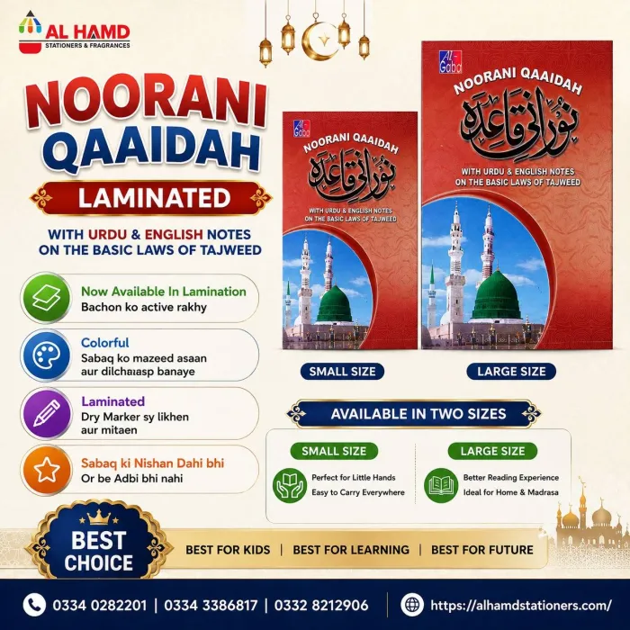 Noorani Qaeda - LAMINATED - Large